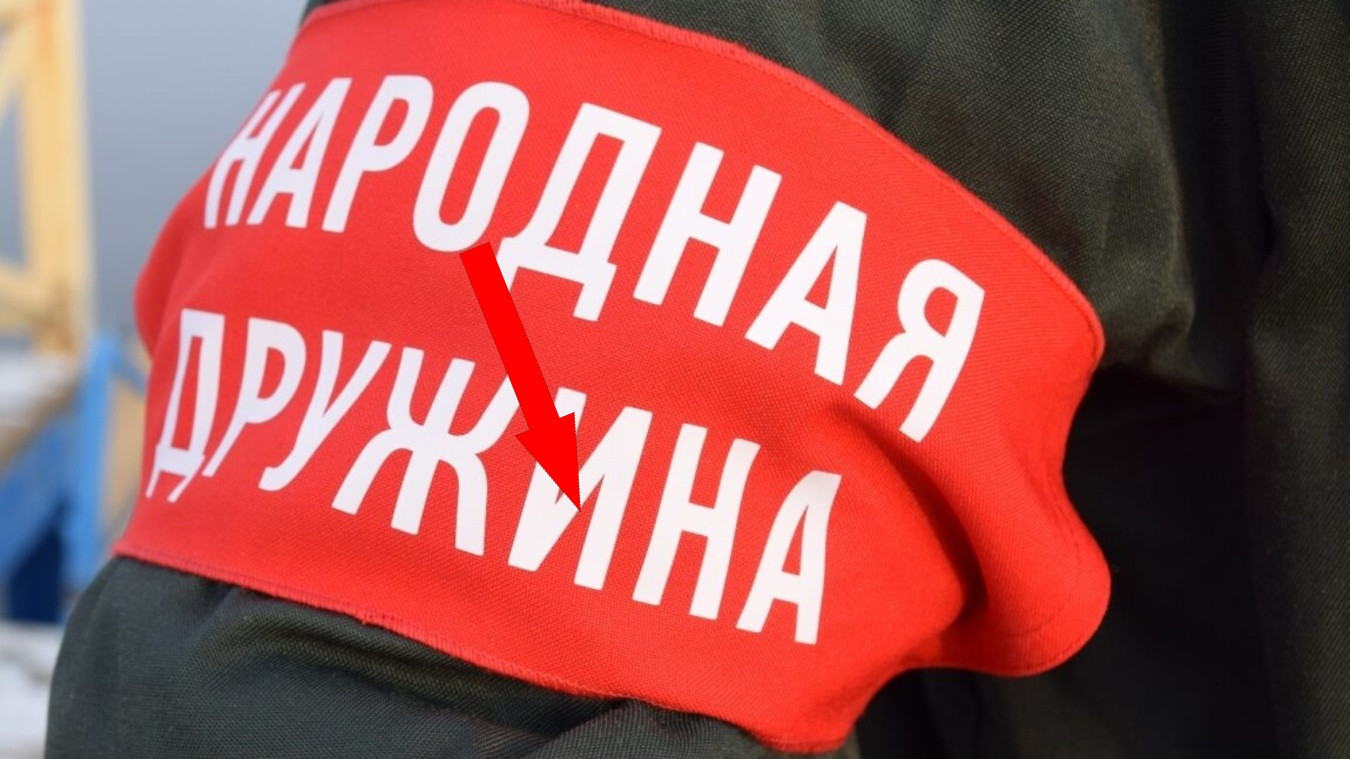 Дружинники на страже порядка