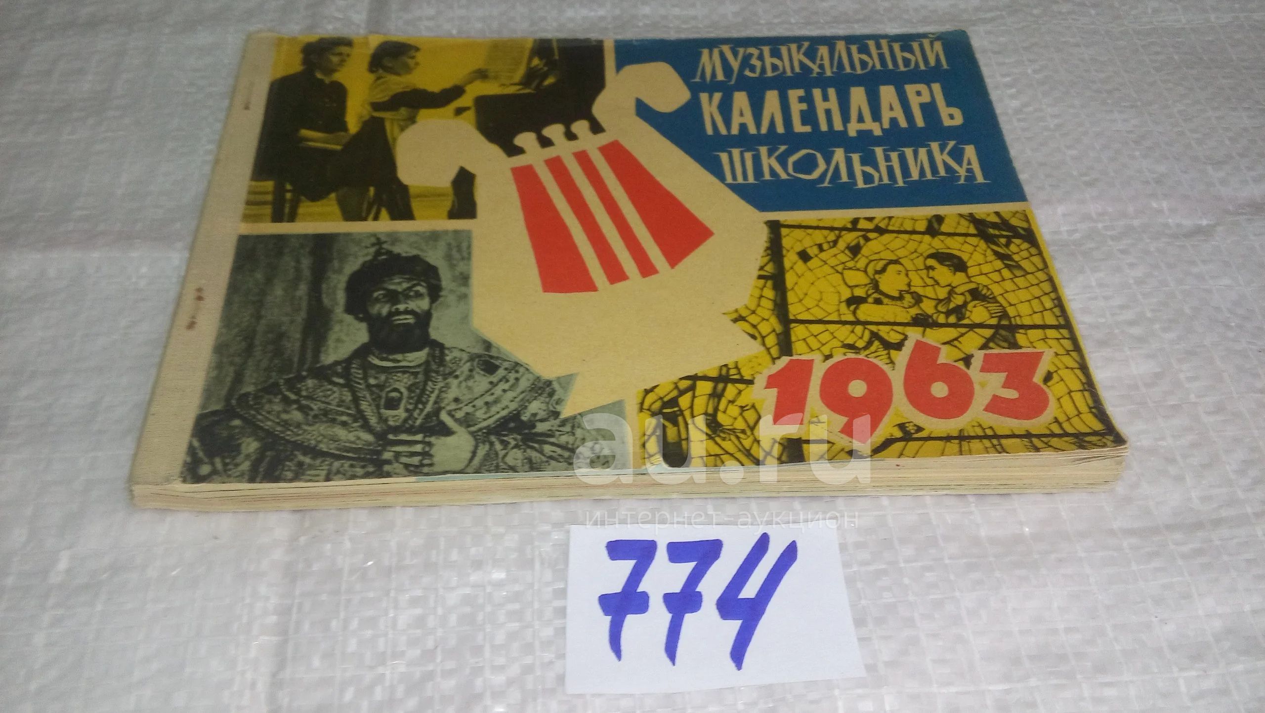 Тайны Календаря школьника: что скрывает советская классика?