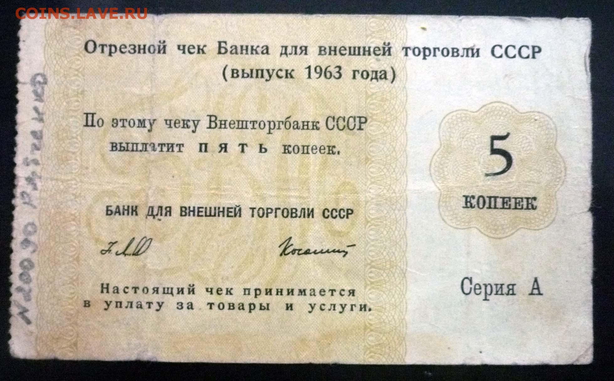 Чек из прошлого: что он расскажет о жизни в СССР?