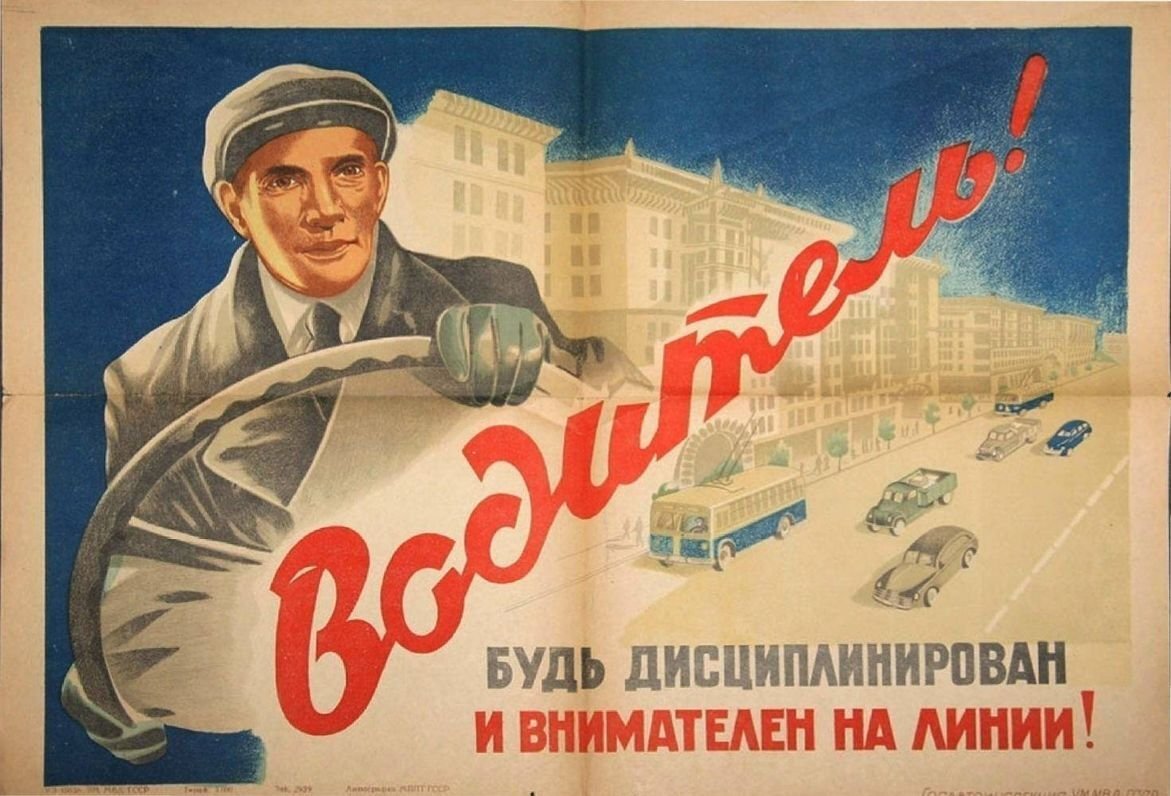 Безопасность на производстве: Как советские плакаты спасали жизни