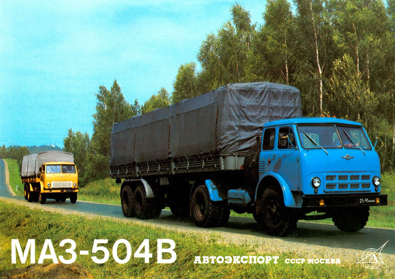 Советский МАЗ-500